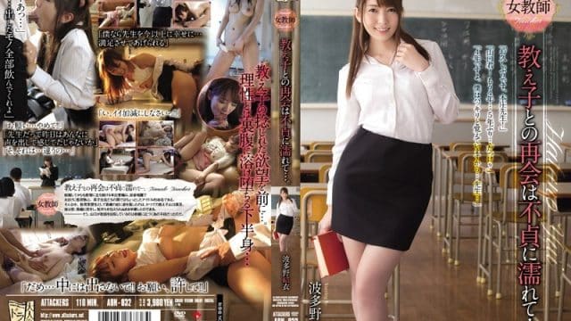 ADN-032 ซับไทย ครูฝึกหัดอัดหลักสูตรสวาท Yui Hatano