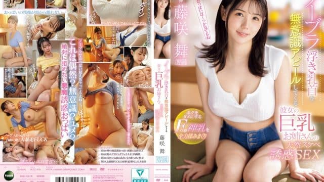 IPZZ-478 ซับไทย พ่ายแพ้อารมณ์จุกนมพี่สะใภ้ Mai Fujisaki