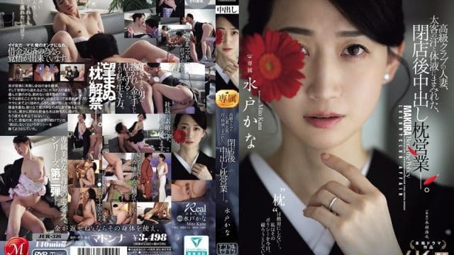 JUR-316 ซับไทย รักพังจังซี่ปลดหนี้สังเวยกาย Kana Mito