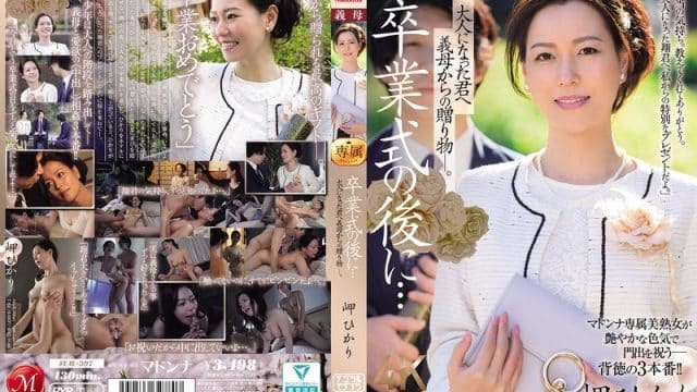 JUR-397 ซับไทย ของขวัญของแทร่คุณแม่เปิดซิง Hikari Misaki
