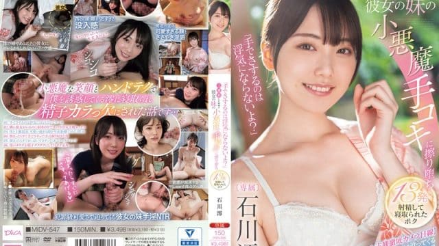 MIDV-547 ซับไทย ออนเซ็นลูบไล้น้องสะใภ้ก๋ากั่น Mio Ishikawa