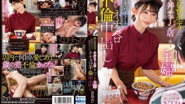 STARS-905 ซับไทย แอบแซ่บหมดชามพาร์ทไทม์ร้านเนื้อ Mei Miyajima
