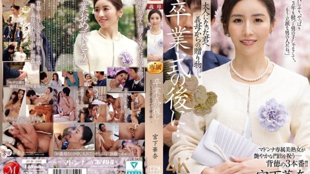 JUR-500 ซับไทย แม่เลี้ยงสุขสันต์ของขวัญเรียนจบ Kana Miyashita