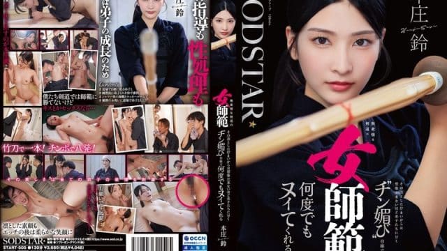 START-505 ซับไทย เพลงดาบนารีบานจิตวิญญาณเคนโด้ Suzu Honjo