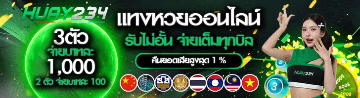 แทงหวย