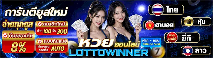 หวยออนไลน์