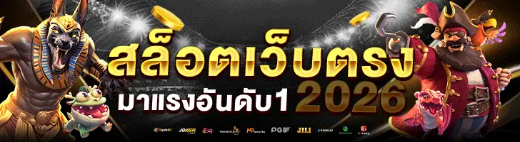 สลอต