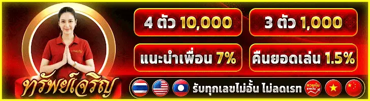 ทรัพย์เจริญ